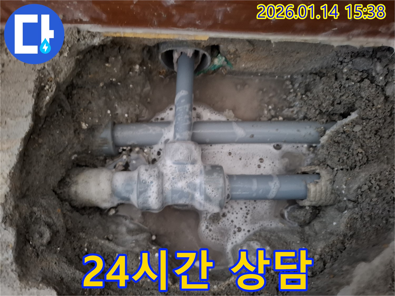 황고개로 누수 - 24시간 긴급 상담! 언제든지 편하게 전화 주세요 - 밤에도 주말에도 언제나 고객님 곁에 있습니다.