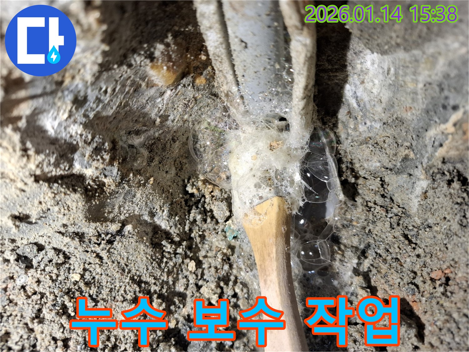 황고개로 누수 - 누수 탐지 후 신속하게 보수 작업을 진행합니다 - 시흥 누수