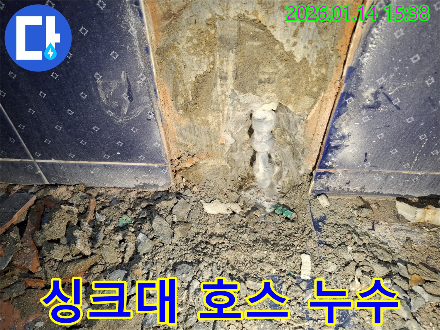 황고개로 누수 - 싱크대 배수 호스 누수, 간단한 자가 수리 가능