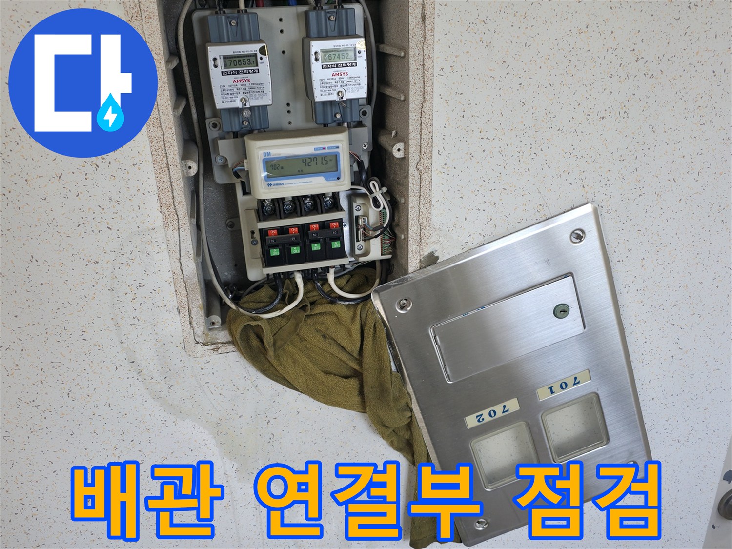 신발장 내부에 설치된 수도 계량기와 분배기 모음