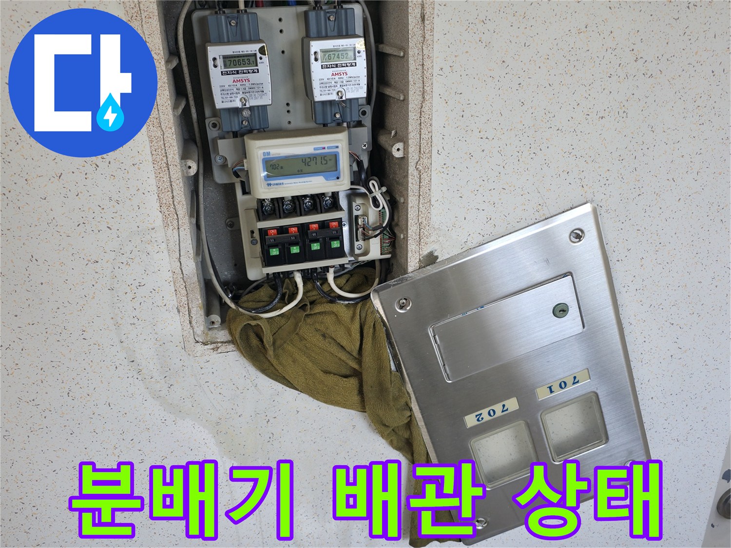신발장 내부에 설치된 수도 분배기와 계량기 장치 상세 이미지입니다.