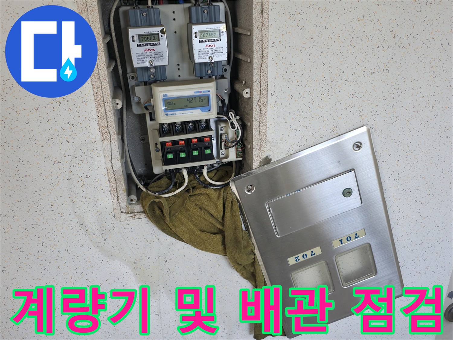 신발장-내측-수도-계량기-와-배관-연결-상태-촬영