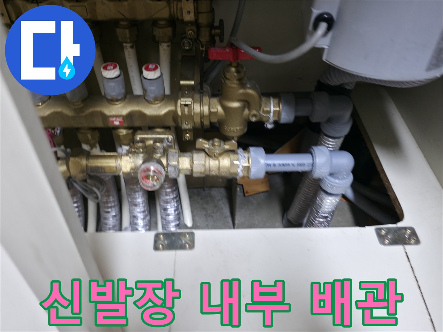 신발장 안쪽 분배기와 연결된 은색 배관들