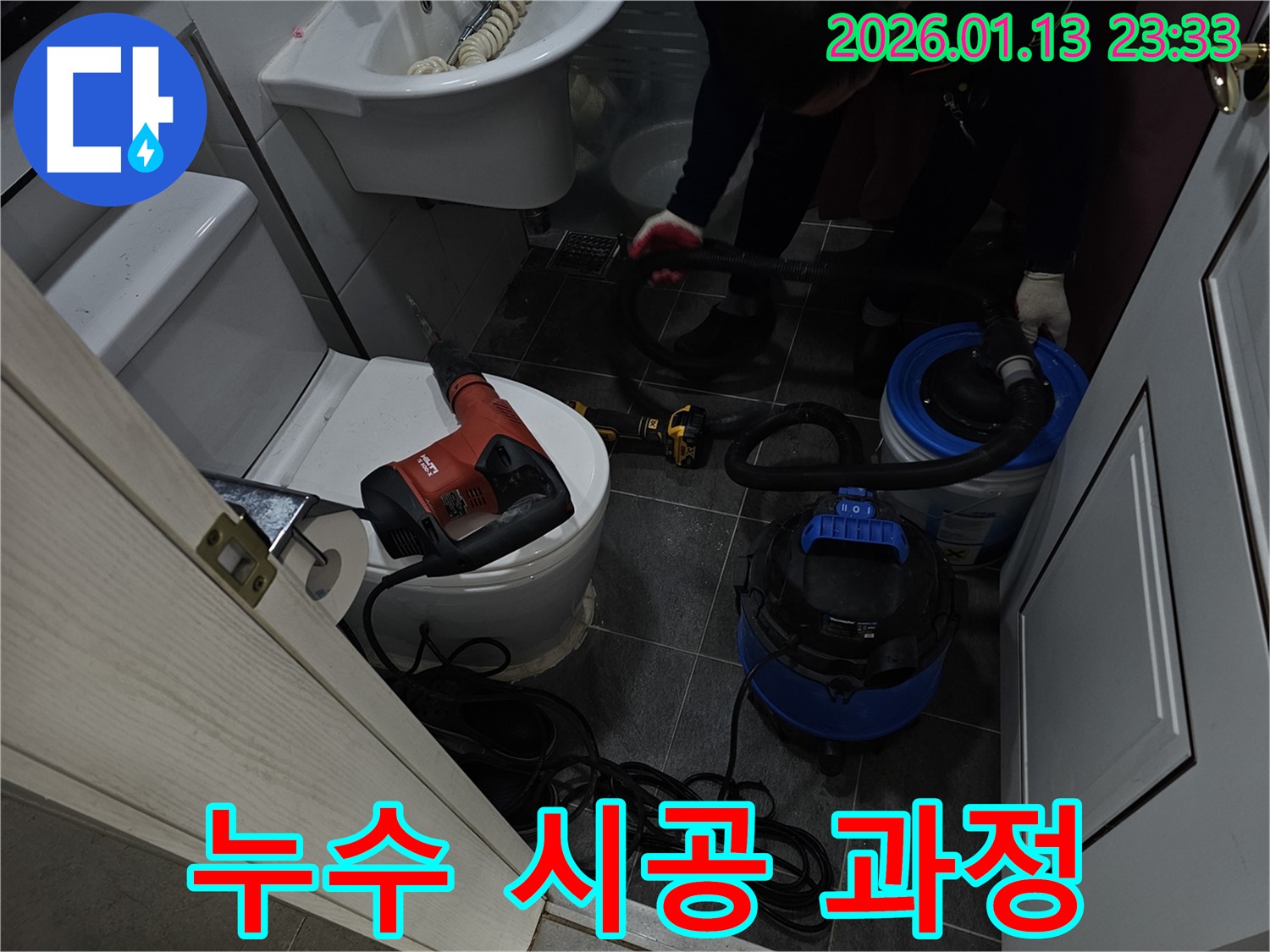 누수 시공 과정 - 꼼꼼하고 완벽한 시공으로 누수 재발 방지