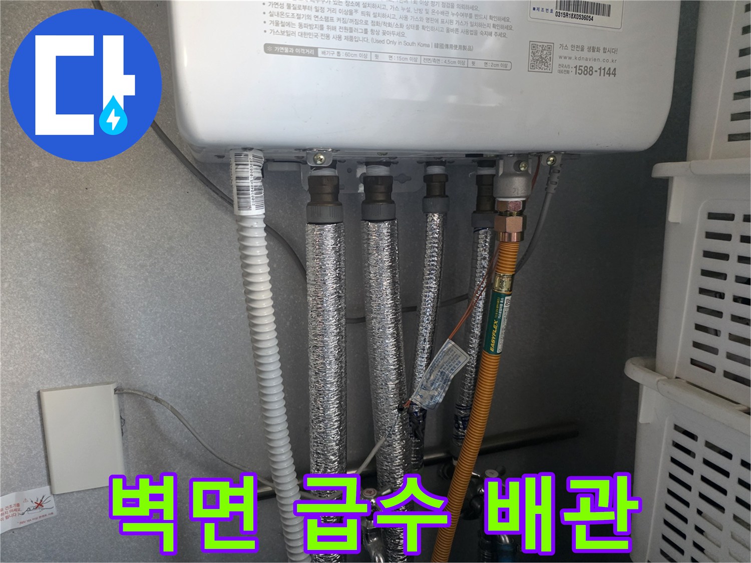 보온재로 마감되어-연결된 수도 공급용 배관들
