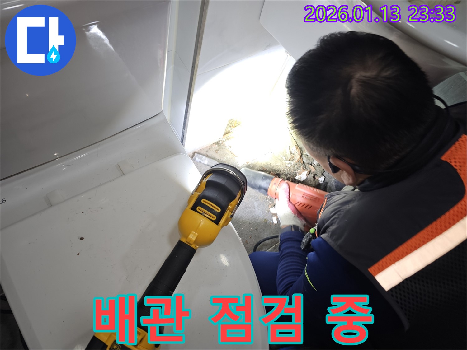와동동 누수 현장에서 배관 상태를 꼼꼼하게 점검하고 있습니다 - 작은 틈도 놓치지 않아요.