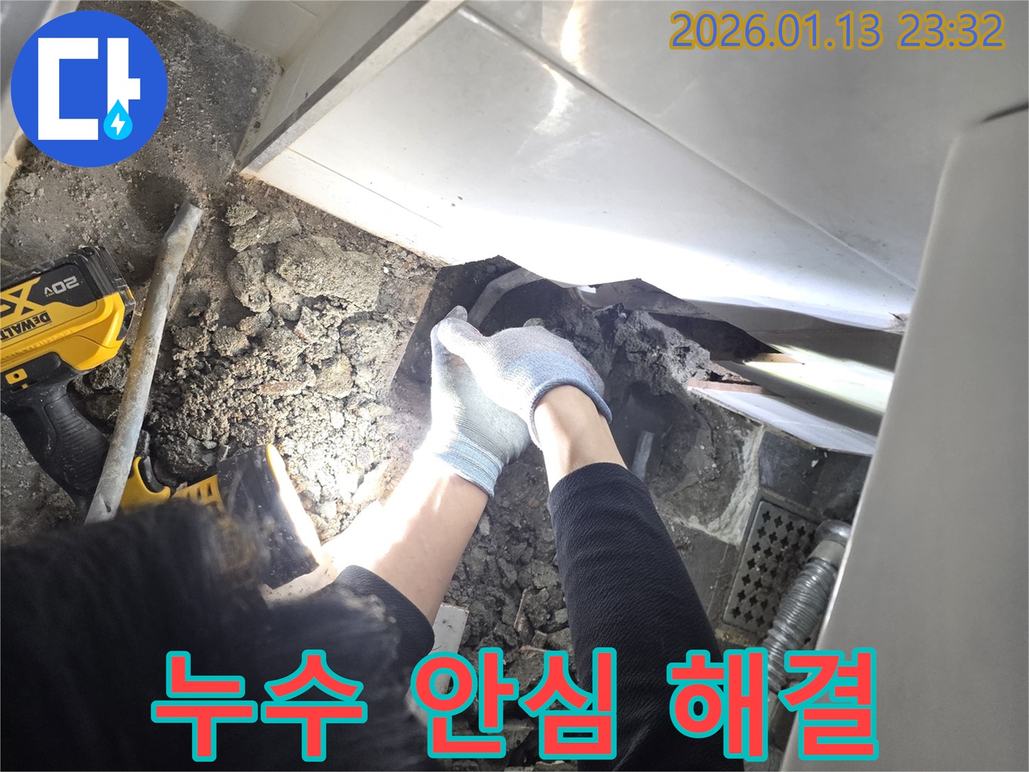 운정에서 발생한 욕실 누수 문제 해결 - 완벽한 시공으로 누수 걱정 없이 안심하고 욕실을 사용하세요.