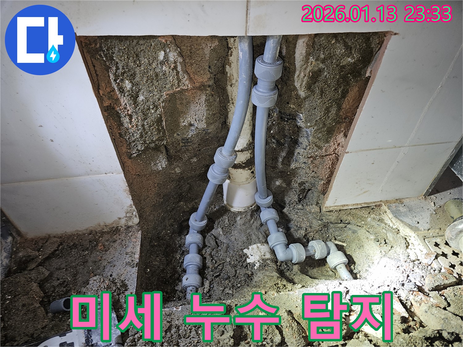 파주 누수탐지 전문 업체가 미세한 누수까지 정확하게 찾아 해결합니다.