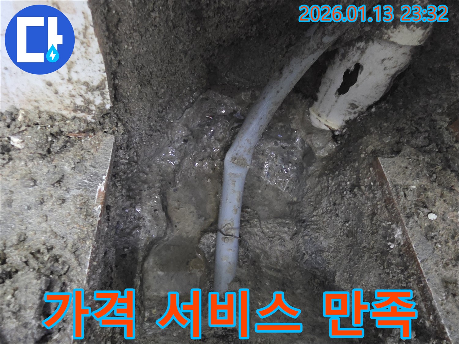 파주 탄현 지역 누수 문제 - 합리적인 가격으로 최고의 서비스를 제공합니다.
