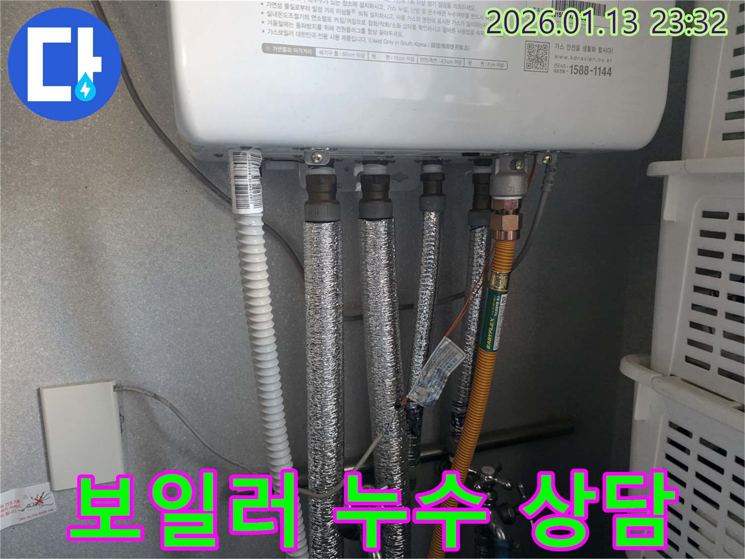 파주시 운정 보일러 누수 - 친절하고 자세한 상담으로 고객님의 궁금증을 해결해 드립니다.
