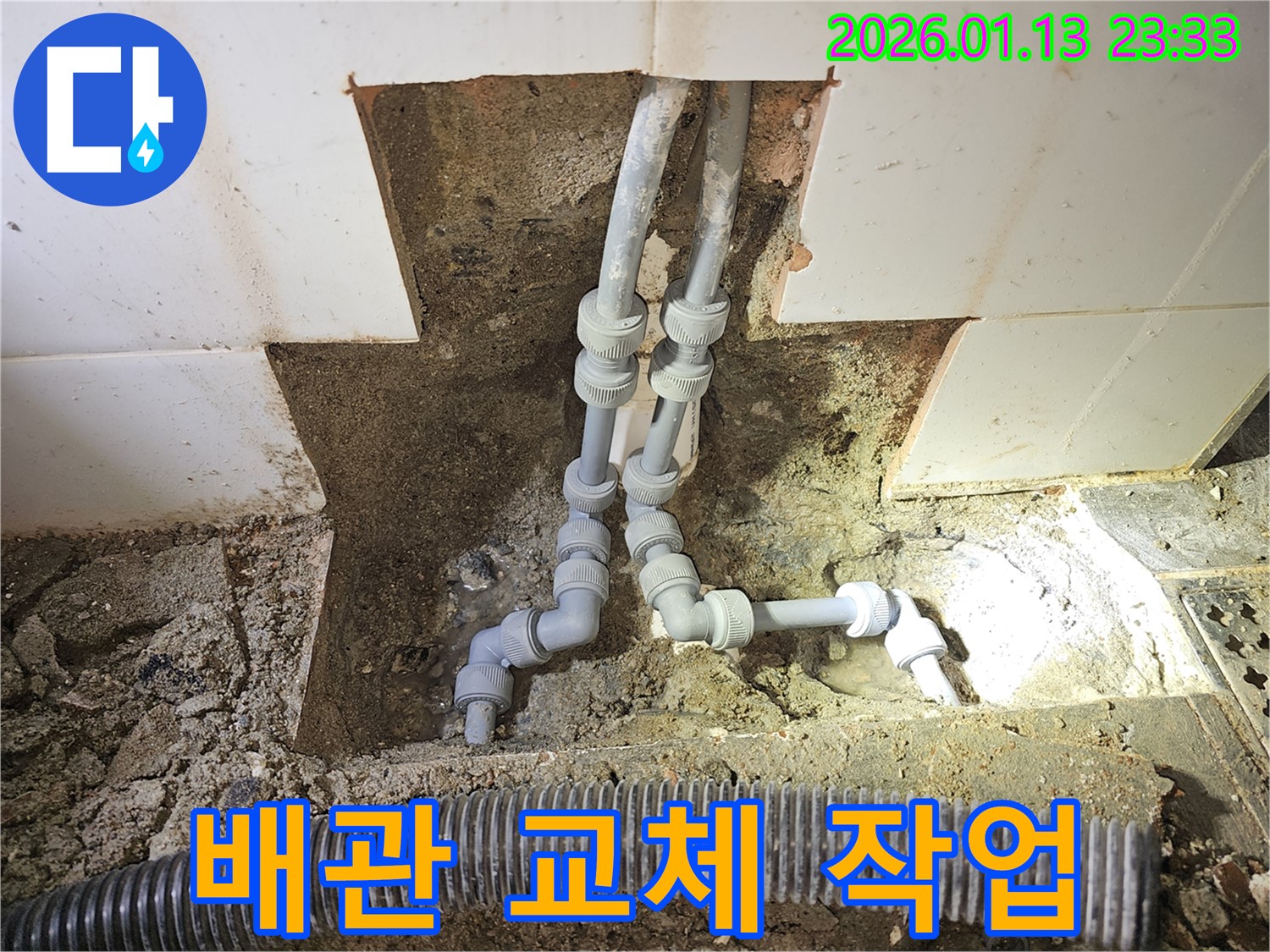 파주시 운정동 누수 현장 - 노후된 배관을 새 배관으로 교체하는 작업 모습입니다 - 꼼꼼한 시공으로 누수 걱정 끝!