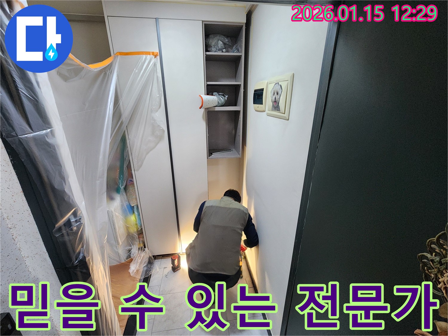 믿을 수 있는 누수 전문가가 누수 문제를 해결해 드립니다 - 오랜 경험과 노하우로 완벽한 해결을 약속드립니다.