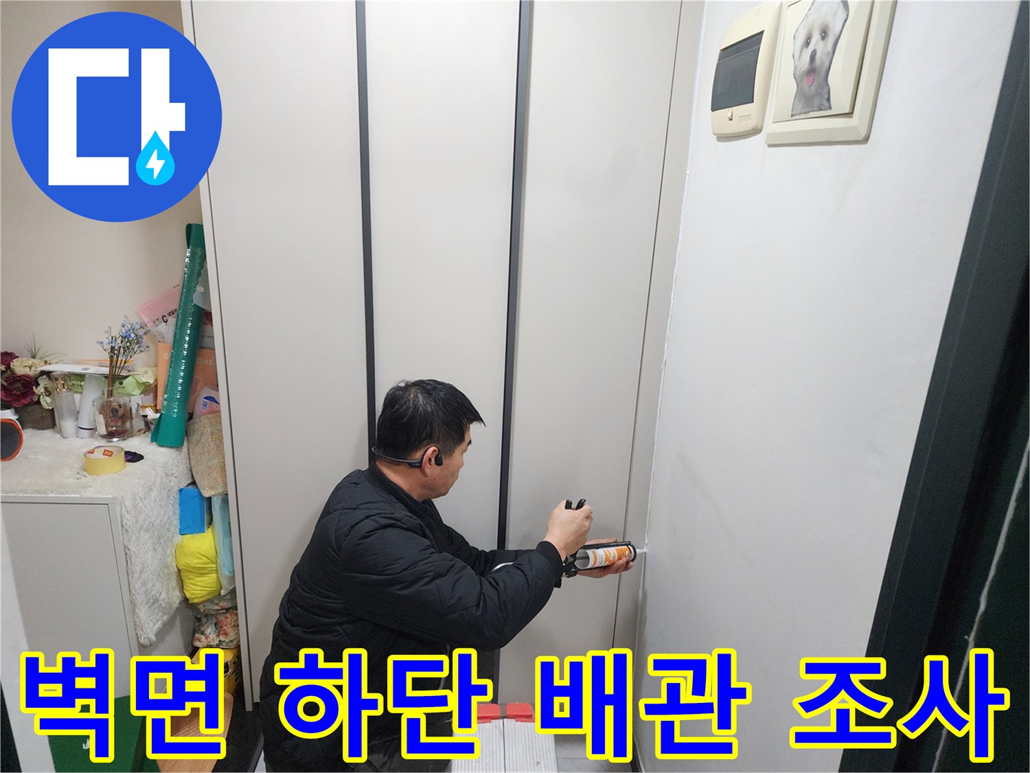 작업자가-벽면-틈새의-배관-상태를-직접-확인하고-있는-장면