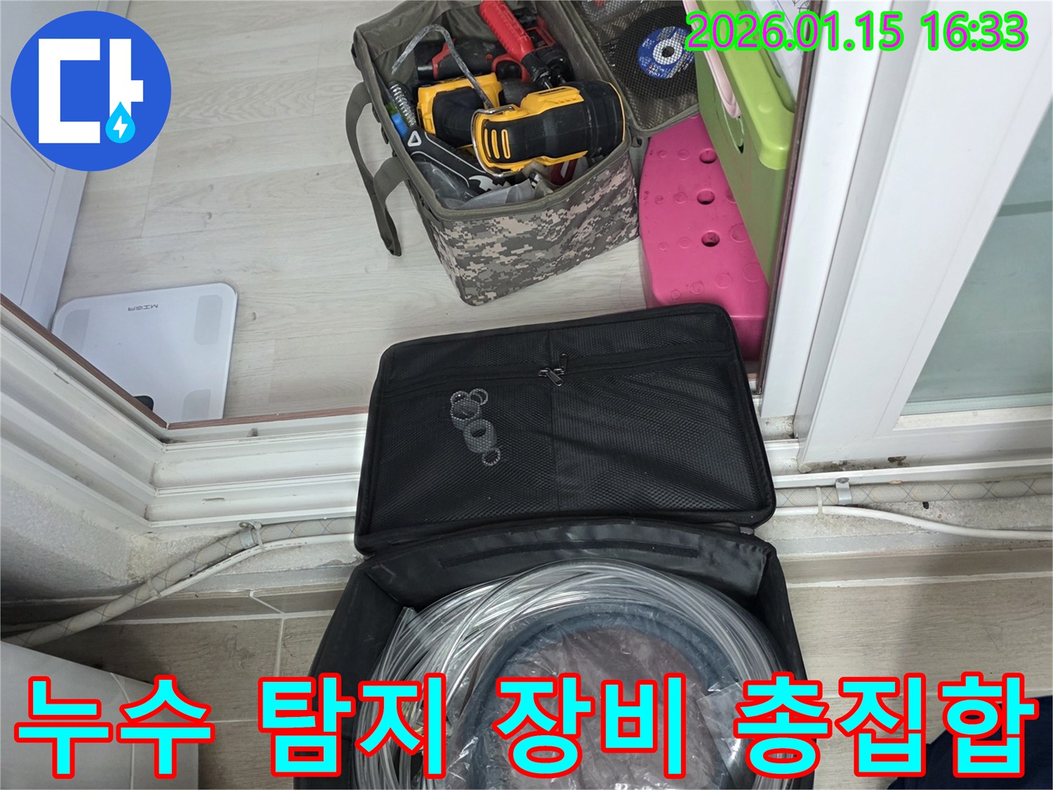 누수 탐지에 필요한 모든 장비들이 한자리에 모였습니다 - 어떤 누수든 찾아낼 수 있습니다.