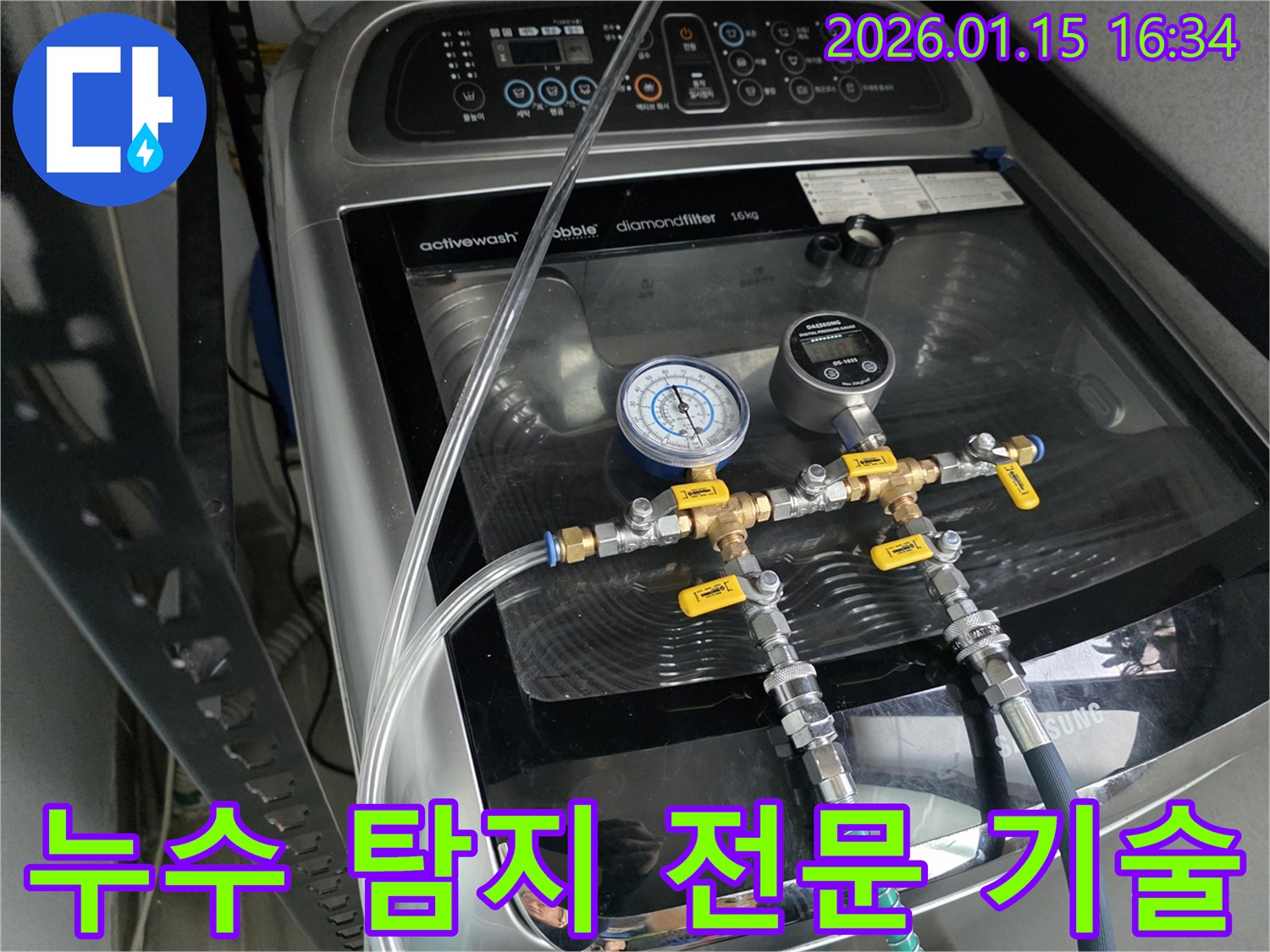 세탁기 누수-전문적인 누수 탐지 기술을 활용하여-압력 게이지로-배관 상태를 정밀하게 분석하는 모습