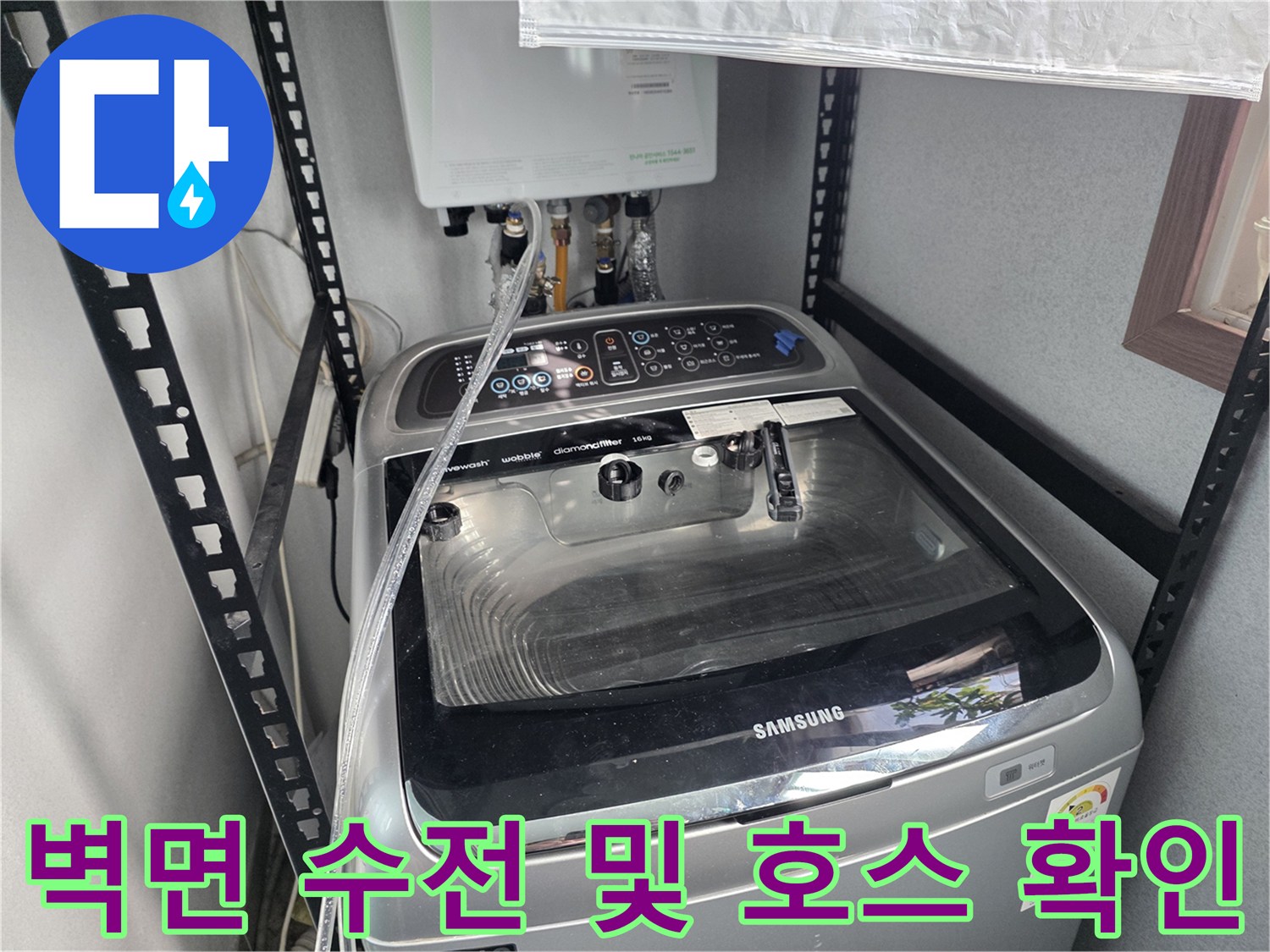 세탁기 뒷공간의 벽면 수도꼭지와 연결된 급수 호스 모습