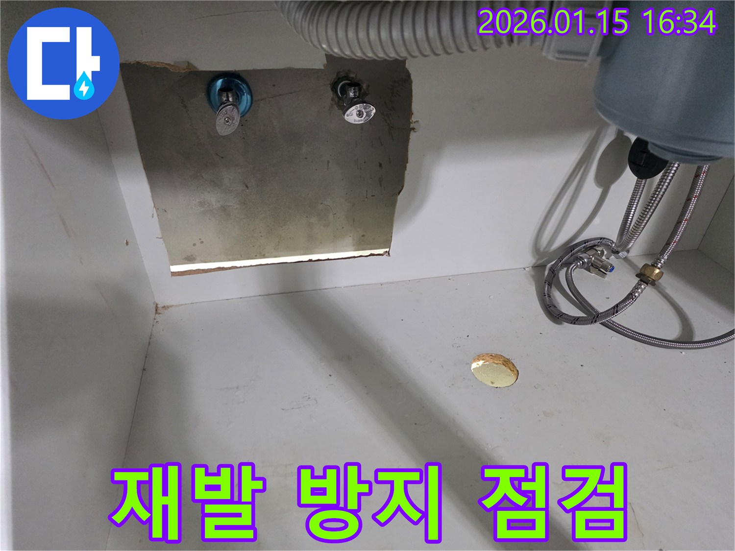 싱크대 하부장 수리 완료 후-모든 연결 부위와 주변을 꼼꼼히 확인하는 최종 점검 모습