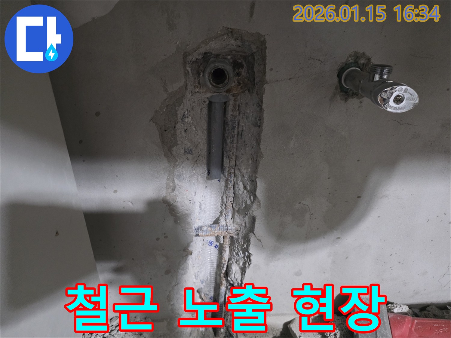 용인 기흥 누수 현장에서 배관 주변의 철근이 노출된 모습-누수로 인한 콘크리트 부식으로 철근이 드러났습니다.