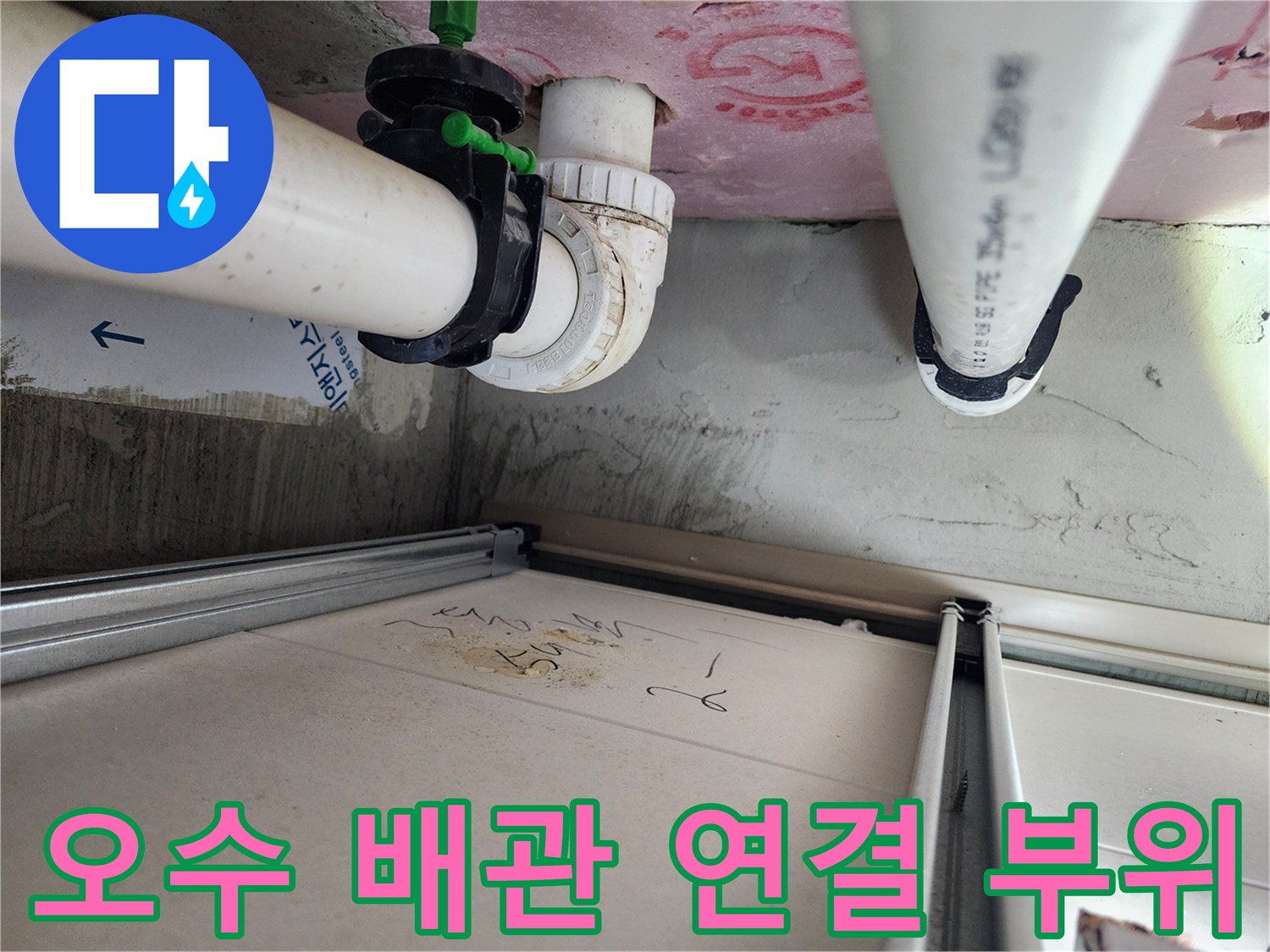 노후된 오수관과-하수관의-연결 부위 누수 흔적