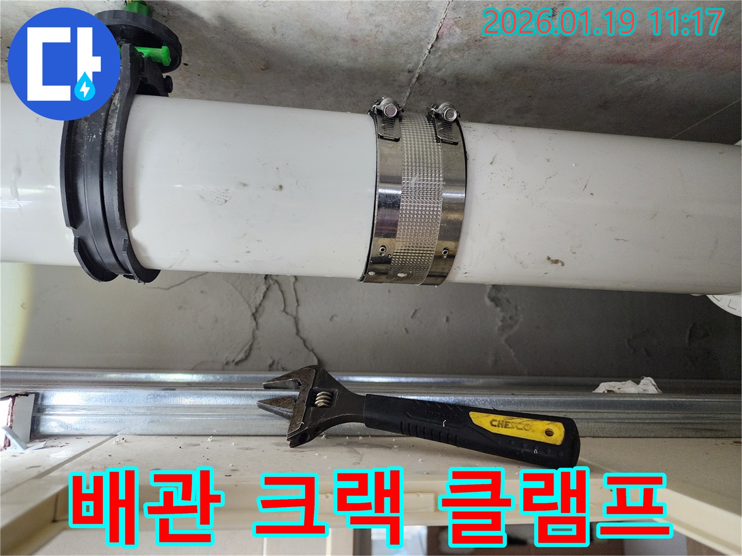 배관 크랙으로 인한 누수 지점에 클램프를 이용한 보수-미사강변 누수 탐지 전문가의 정확한 시공