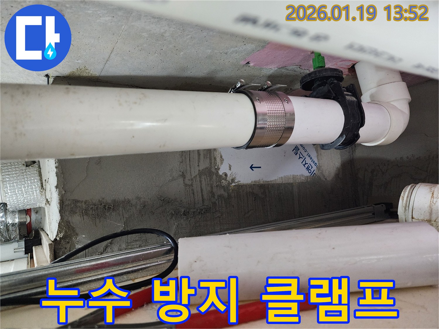 하남 미사 배관 누수-전문가가 누수 방지 클램프를 설치하여 문제를 해결했습니다