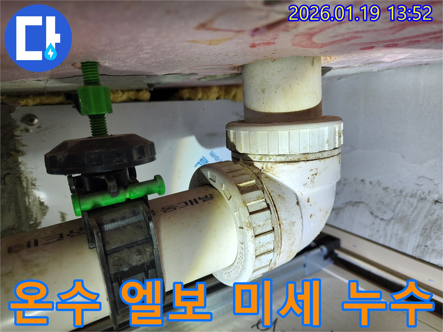 하남 미사 지역 온수 배관 90도 엘보 미세 누수-첨단 장비로 정확하게 진단했습니다.