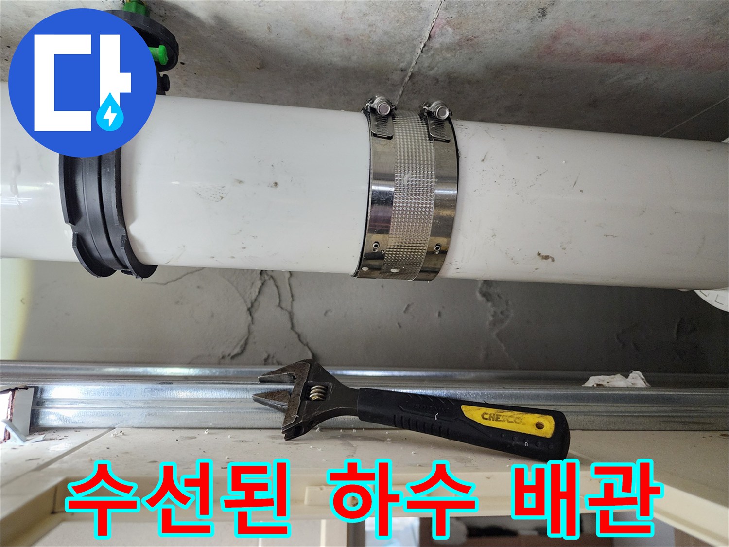 하남 미사 현장에서 새로 교체되어 안정적으로 고정된 배관 구조