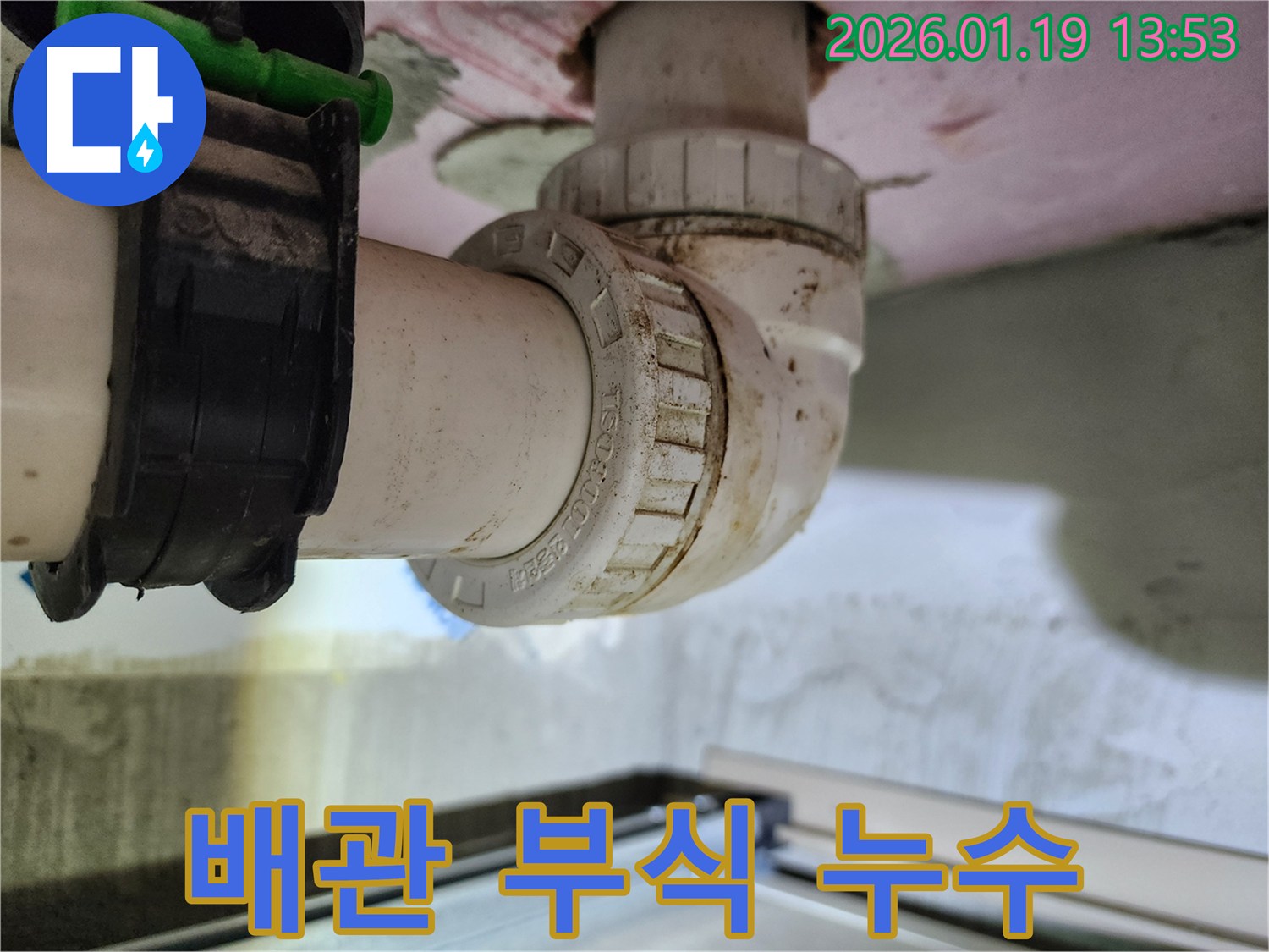 하남 미사강변 아파트 배관 부식으로 인한 누수- 전문 엔지니어가 근본적인 원인을 찾아 해결했습니다