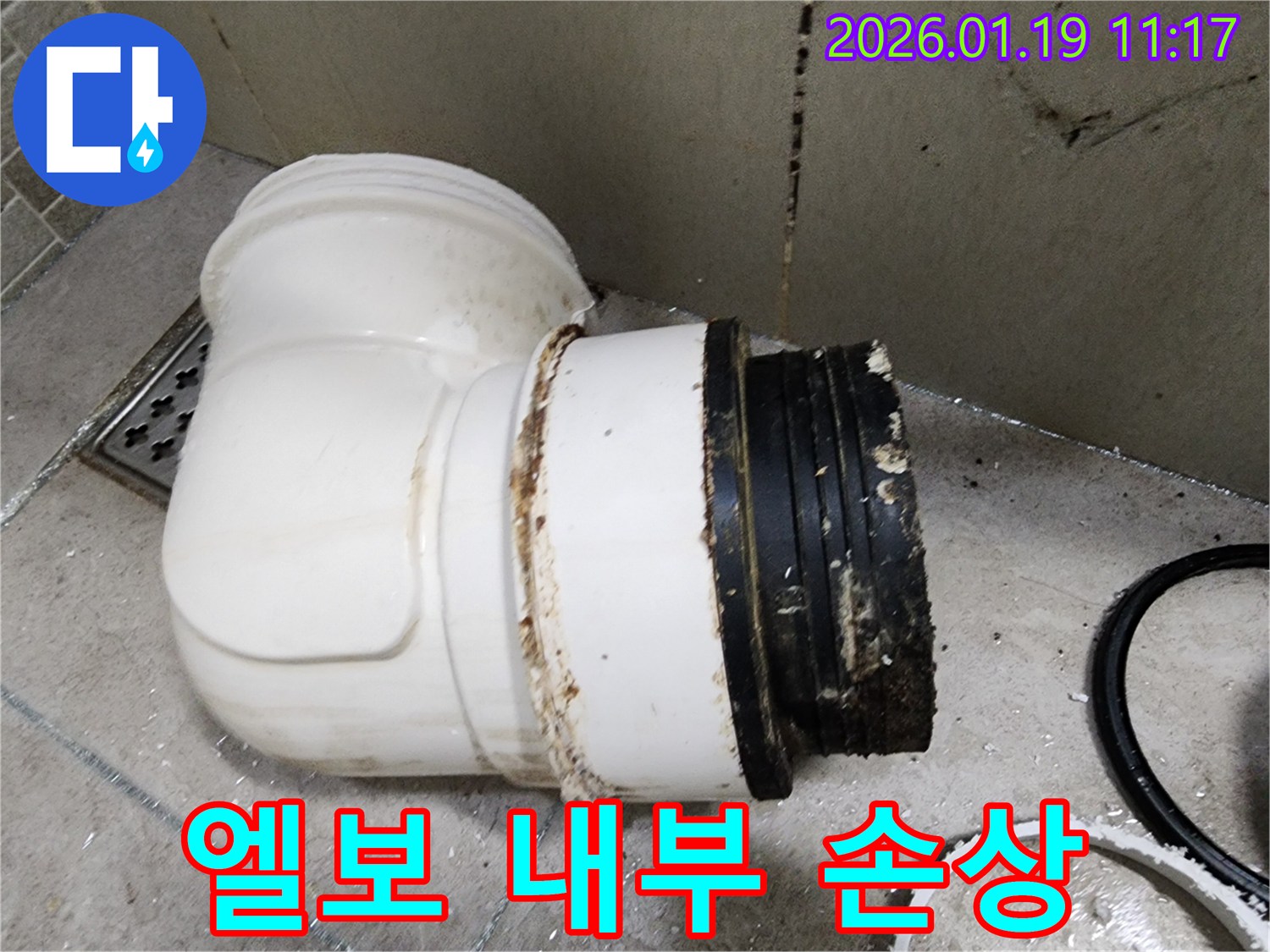 하남시 미사강변의 배수관 엘보 내부 손상으로 인해 발생한 누수 현장을 보여주는 사진입니다.