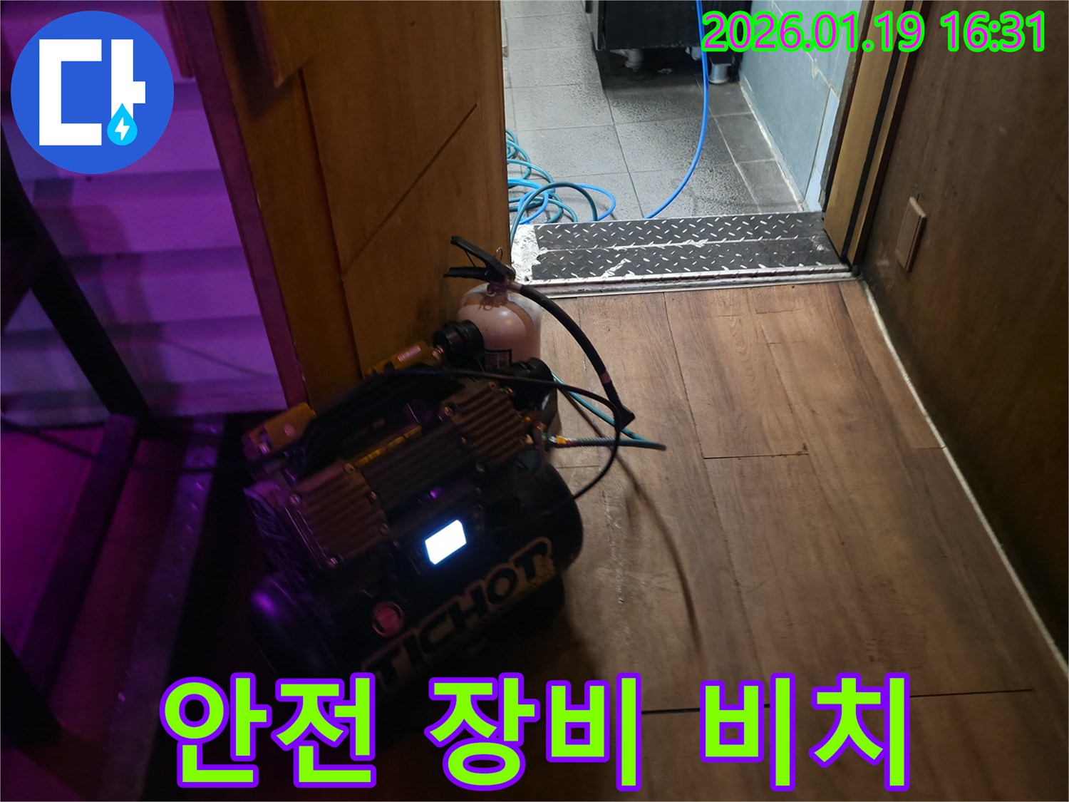 수원 팔달구 누수 현장-누수 공사 중 발생할 수 있는 만일의 사태에 대비해 안전 장비를 비치했습니다.