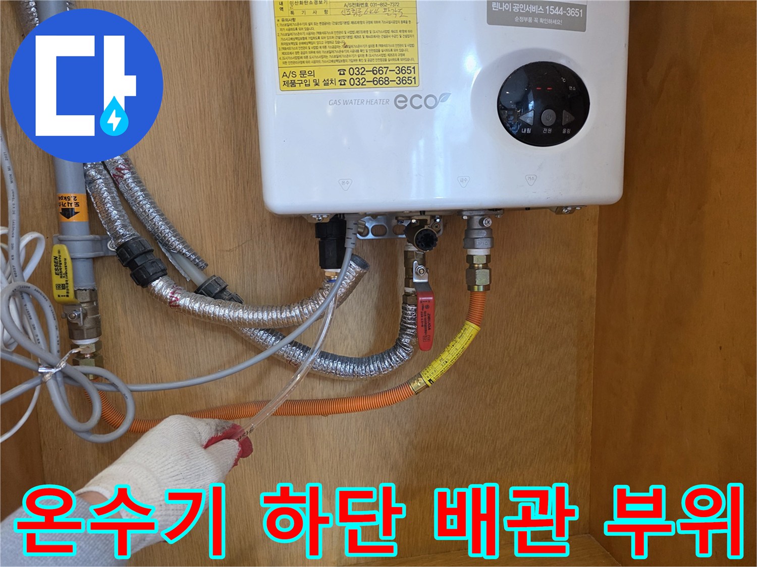 가스 온수기 아래쪽 배관 연결부와 밸브 주변의 상세 모습