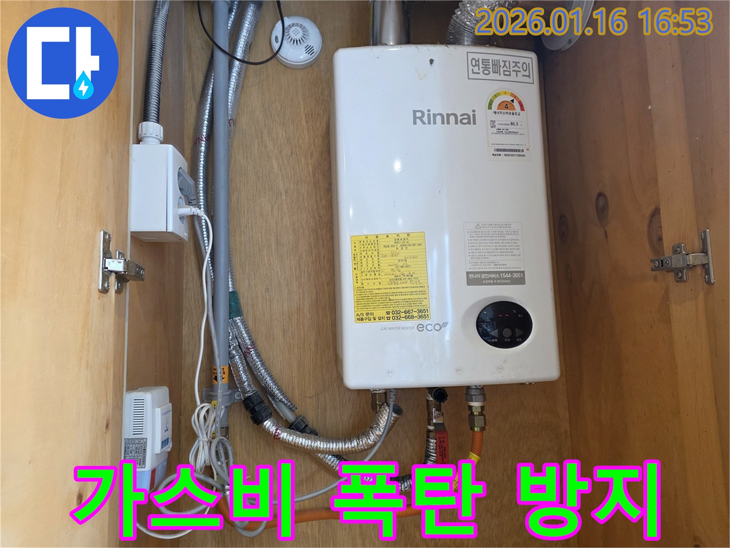 린나이 보일러 누수로 인한 가스비 증가 - 구로구 누수 전문 엔지니어가 해결하여 가스비 폭탄 방지