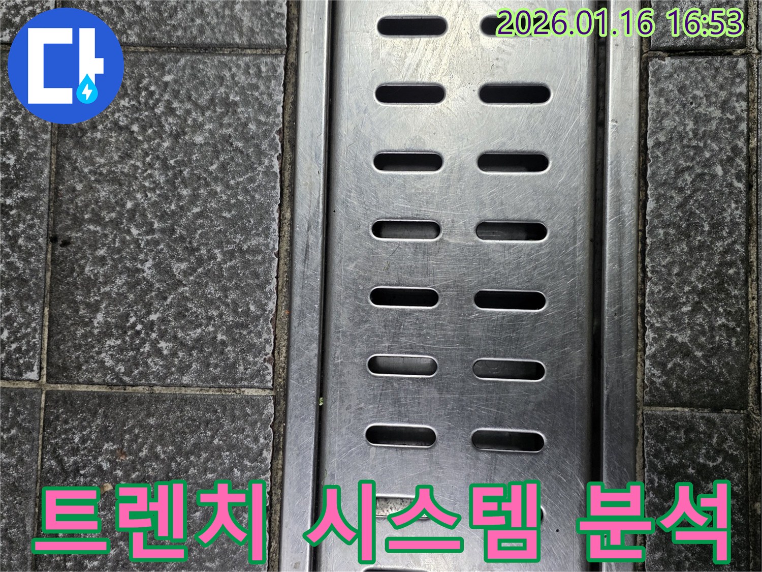배수 트렌치 시스템의 효율성 분석-누수 문제를 근본적으로 해결하기 위한 종합 진단