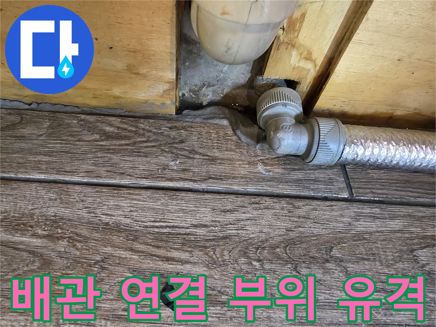 온수기 배관-연결부의 물리적 이격 현상