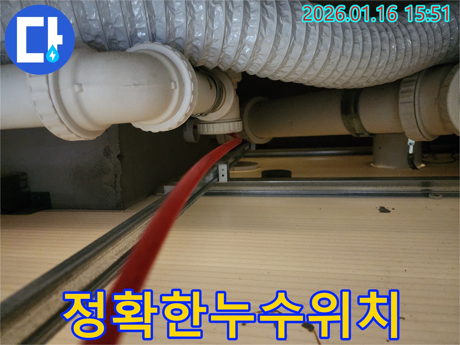 경기 광주시 순암로 주택의-누수 현장에서-탐지 장비로 누수 지점을-정확하게 파악하는-작업이 진행 중입니다