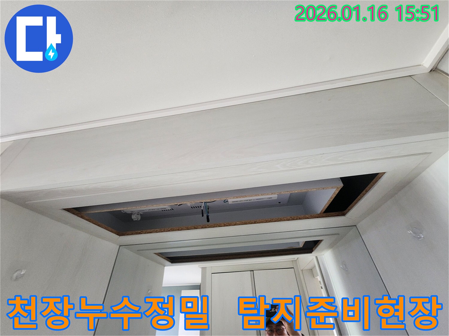 누수-정밀-탐지를-위해-천장-점검구를-개방하고-내부를-살펴보는-장면입니다