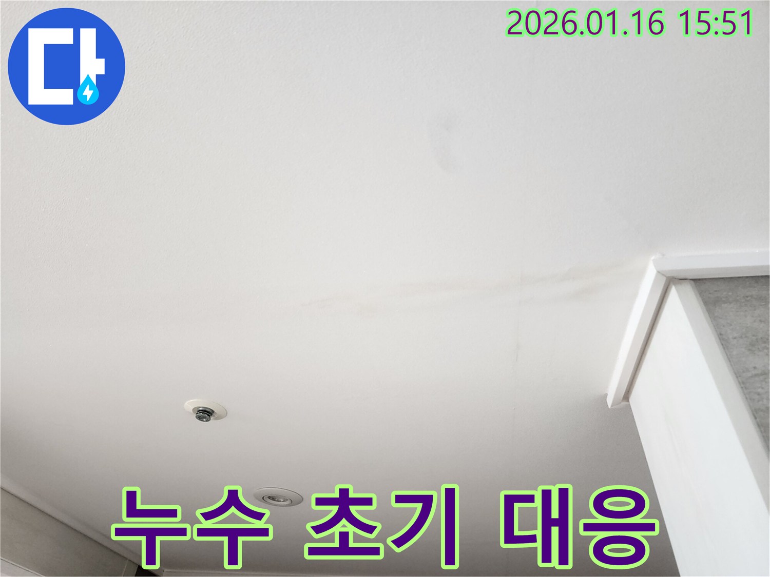 천장 표면에 옅게 나타난-물 얼룩은 누수 발생 시-초기 대응의 중요성을-강조하는 현장 사진