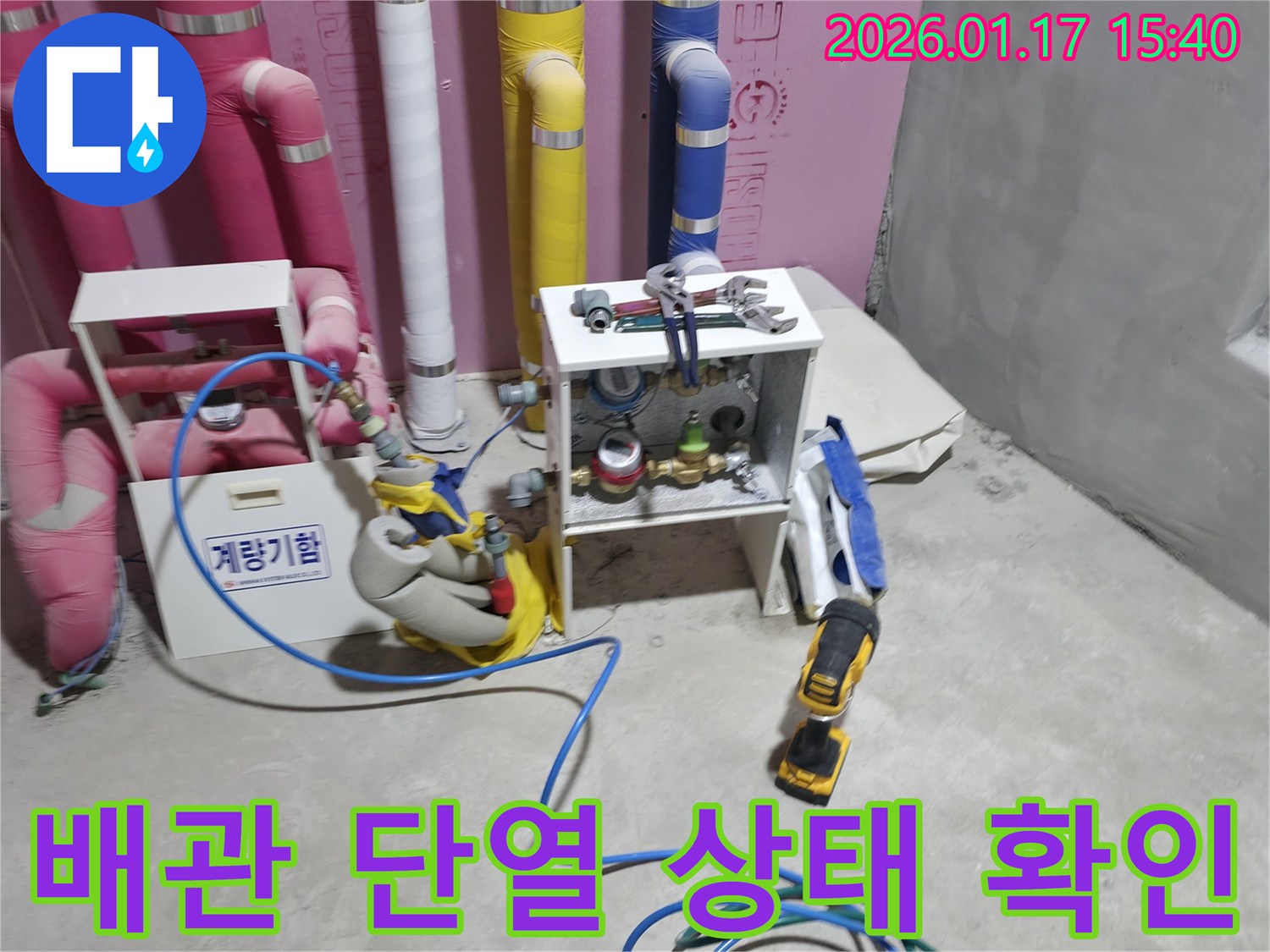 양주시 회천동 누수 현장에서 배관 단열 상태를 확인하여 결로로 인한 누수 가능성을 점검하고 있습니다-단열은 배관 보호의 핵심입니다.