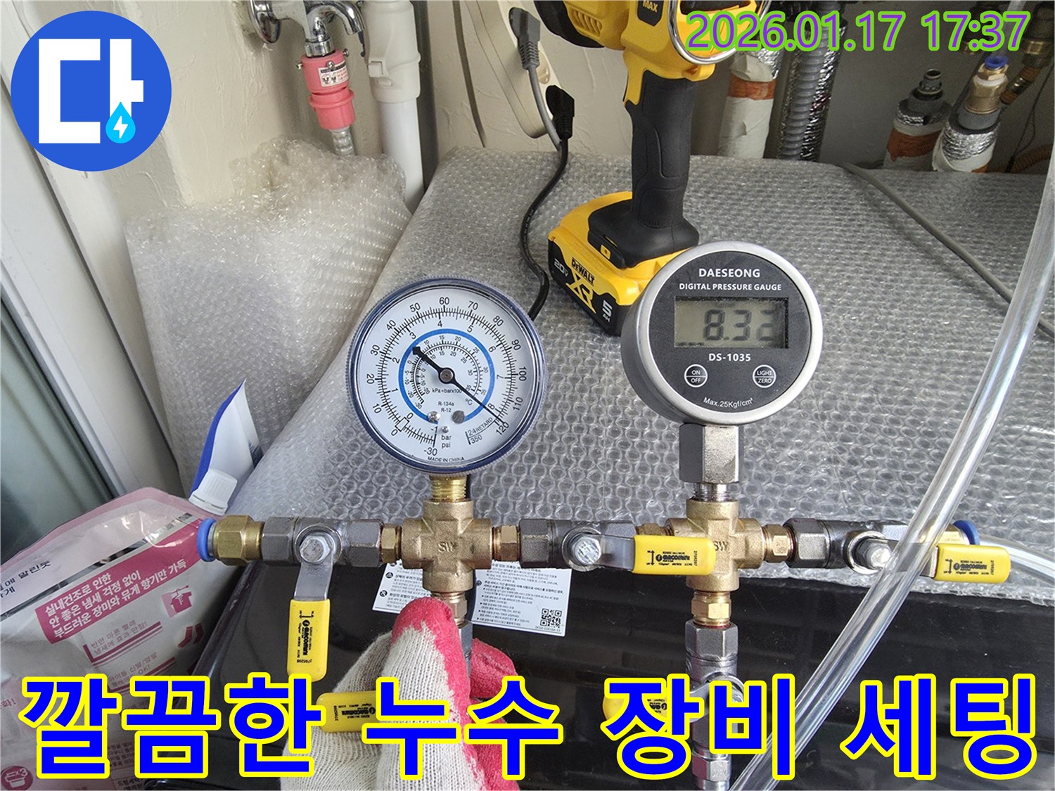누수 탐지를 위한 장비들이 깔끔하게 세팅되어 전문적인 작업 준비를 마쳤습니다.