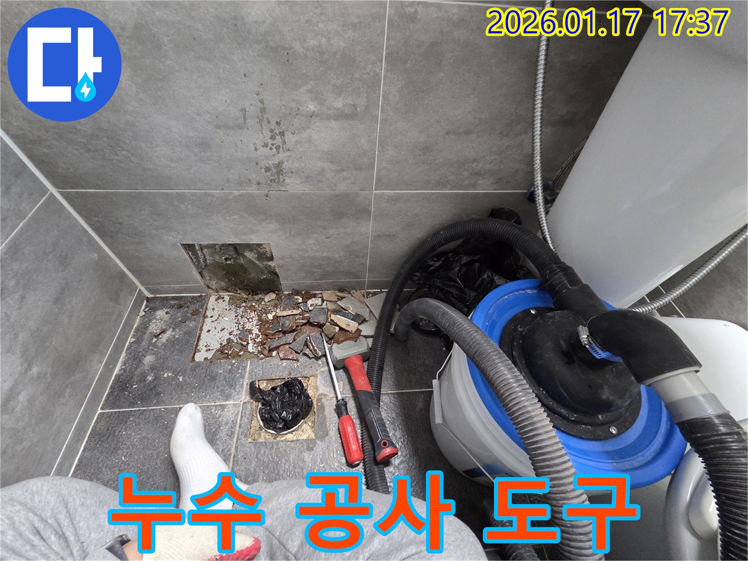 면목동 누수 공사-정밀한 작업을 위해 다양한 수공구를 활용하여 누수 부위를 확인합니다
