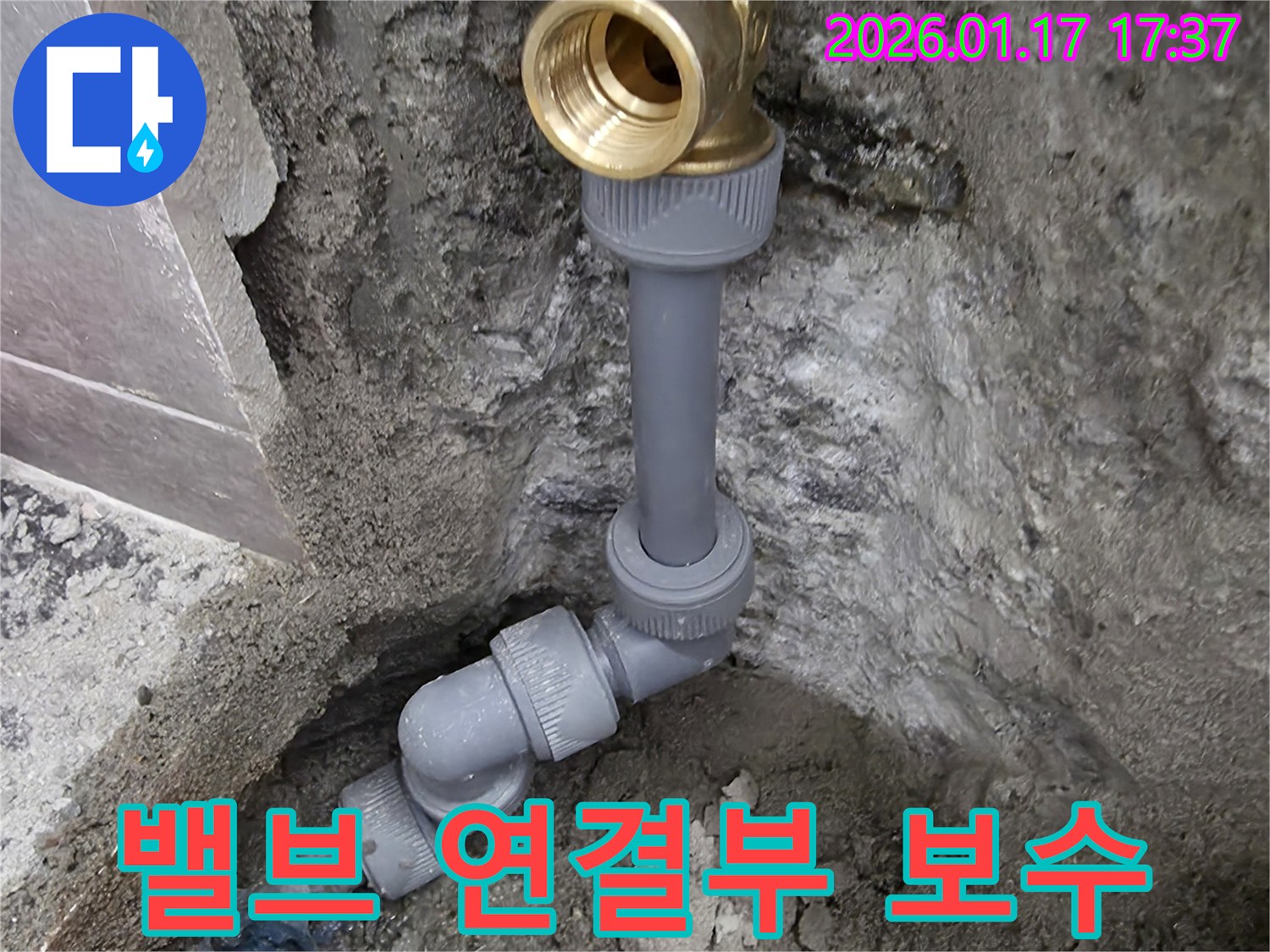 수도 밸브와 배관의-연결 부위에서 발생한 누수를-정밀하게 보수하는 작업 현장입니다.
