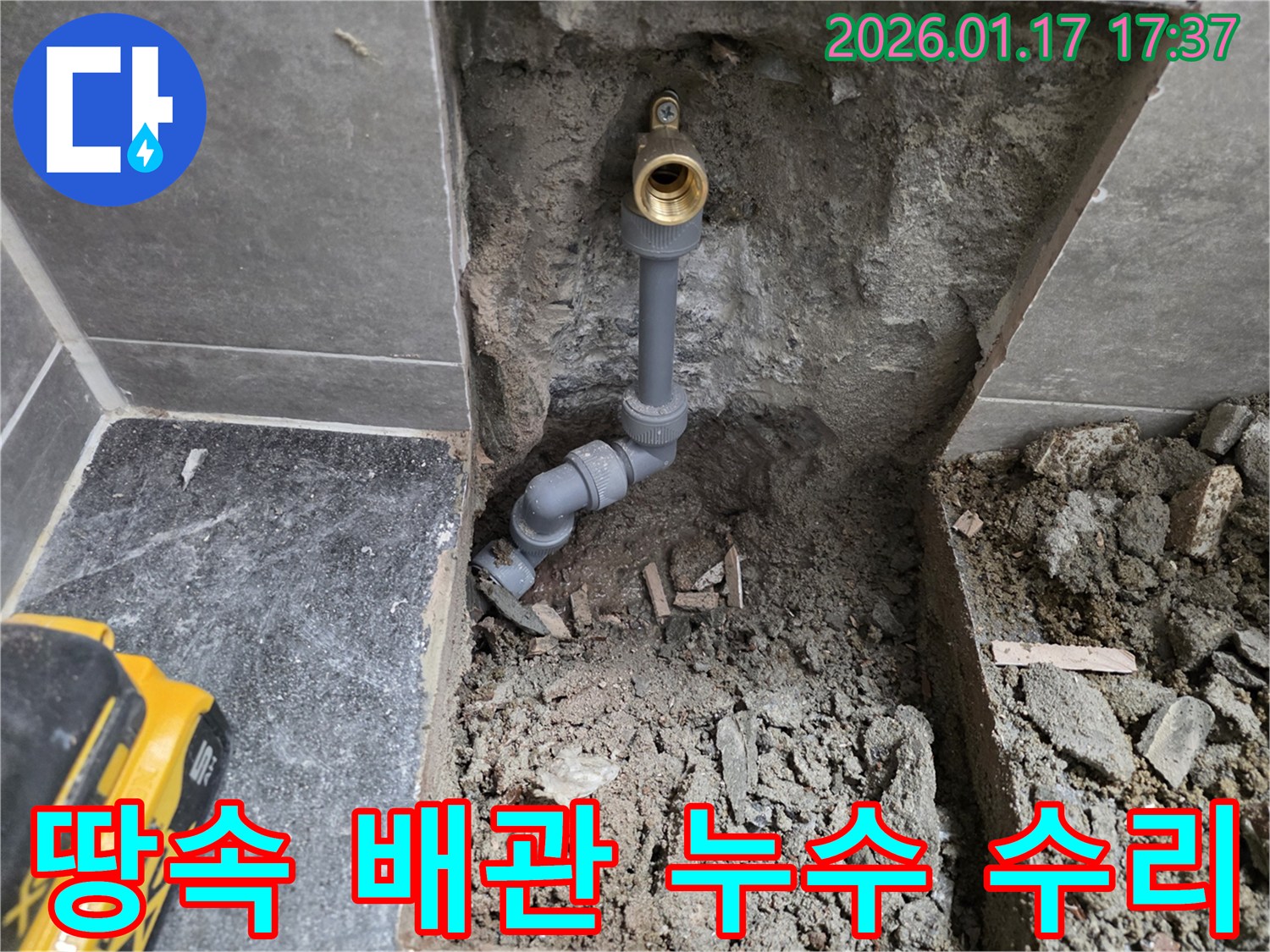 중랑구 동일로 땅속 배관 누수 현장-전문가가 정확히 탐지하고 수리하여 누수를 완벽하게 해결했습니다.