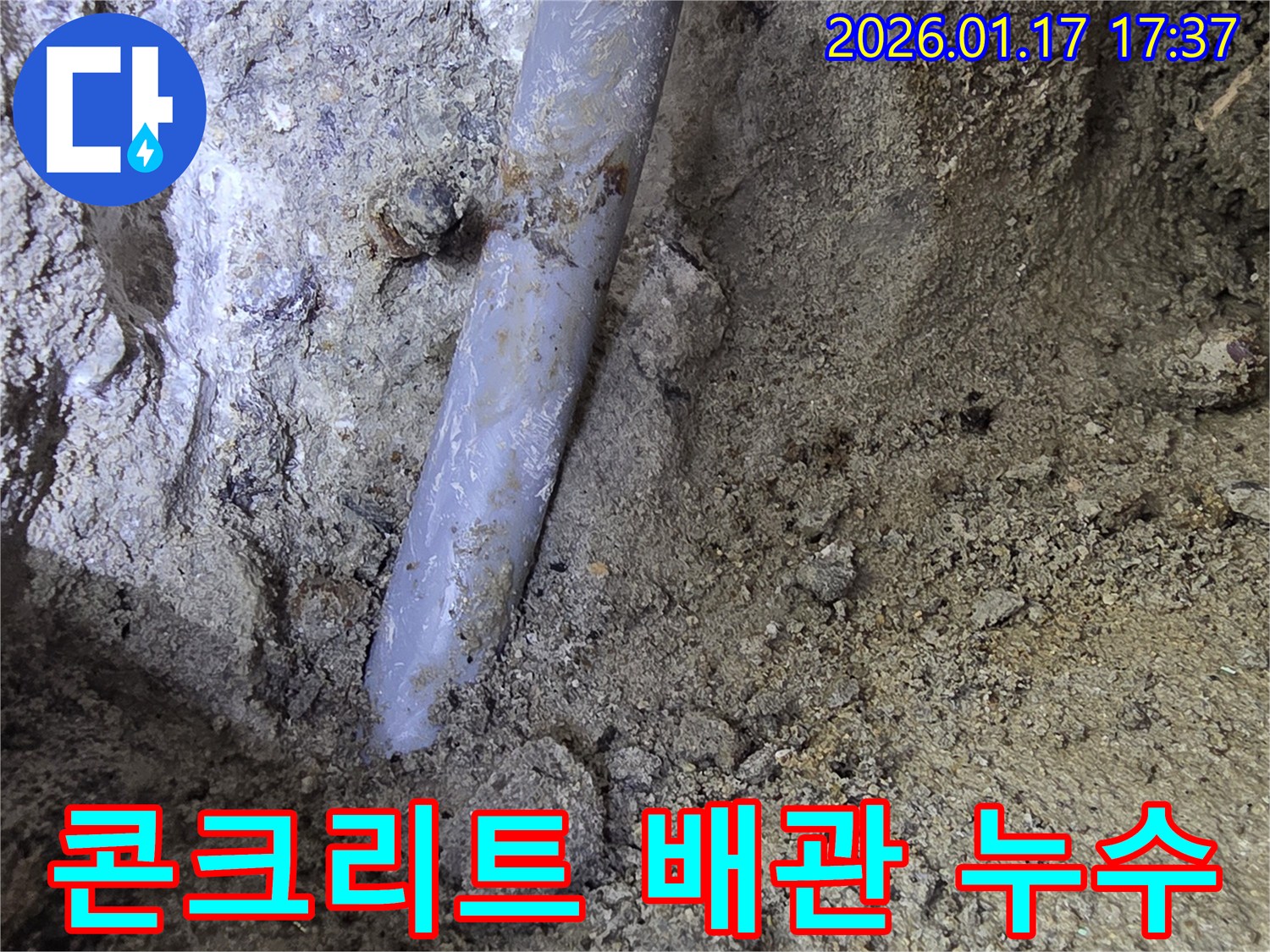 중랑구-면목동-주택-콘크리트-속에-묻힌-배관에서-발생한-누수-지점을-누수탐지-전문가가-정밀-탐지로-정확하게-찾아냈습니다.