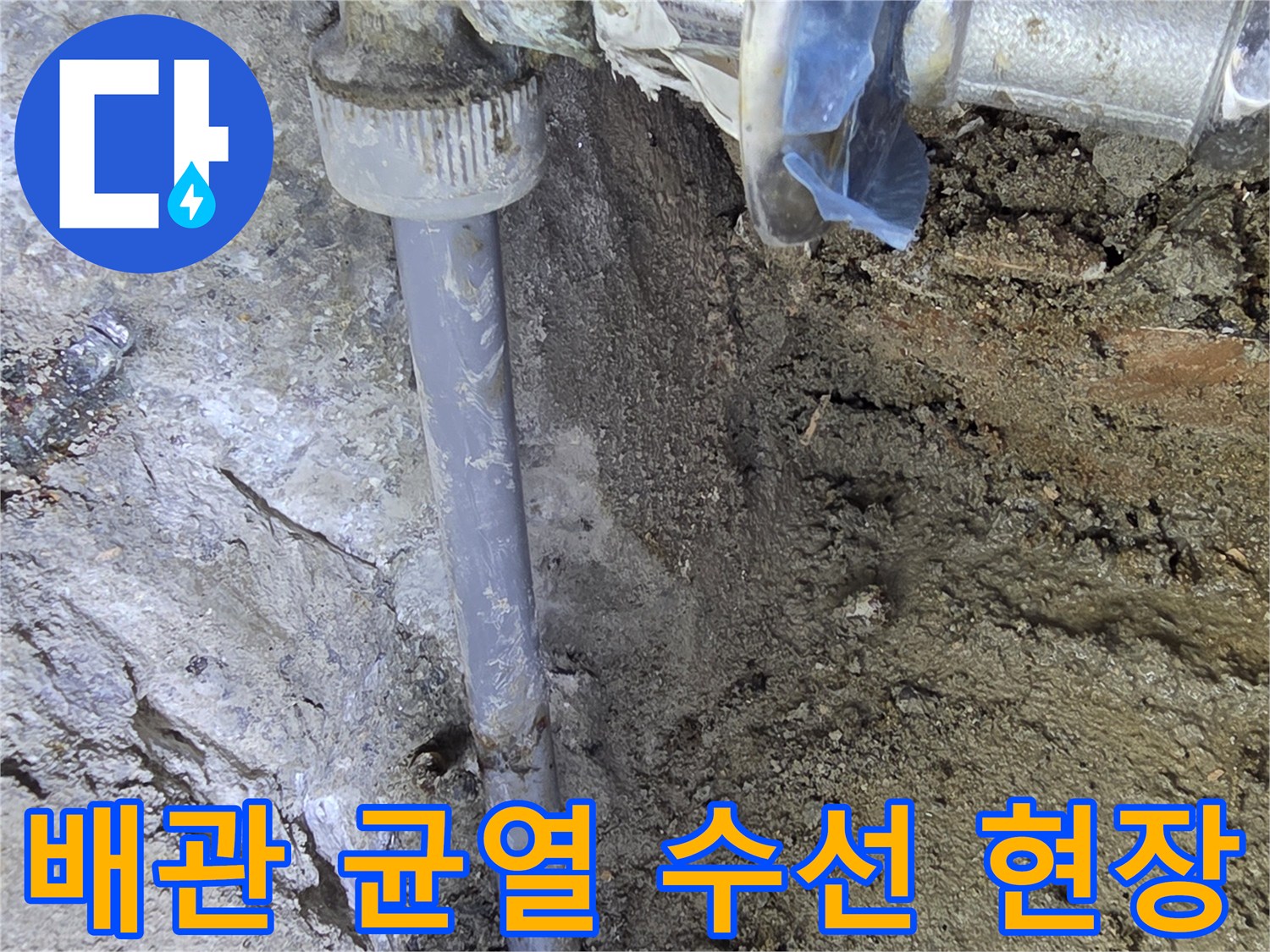 중랑구-현장에서-발견한-직수-배관-균열-및-교체-부속