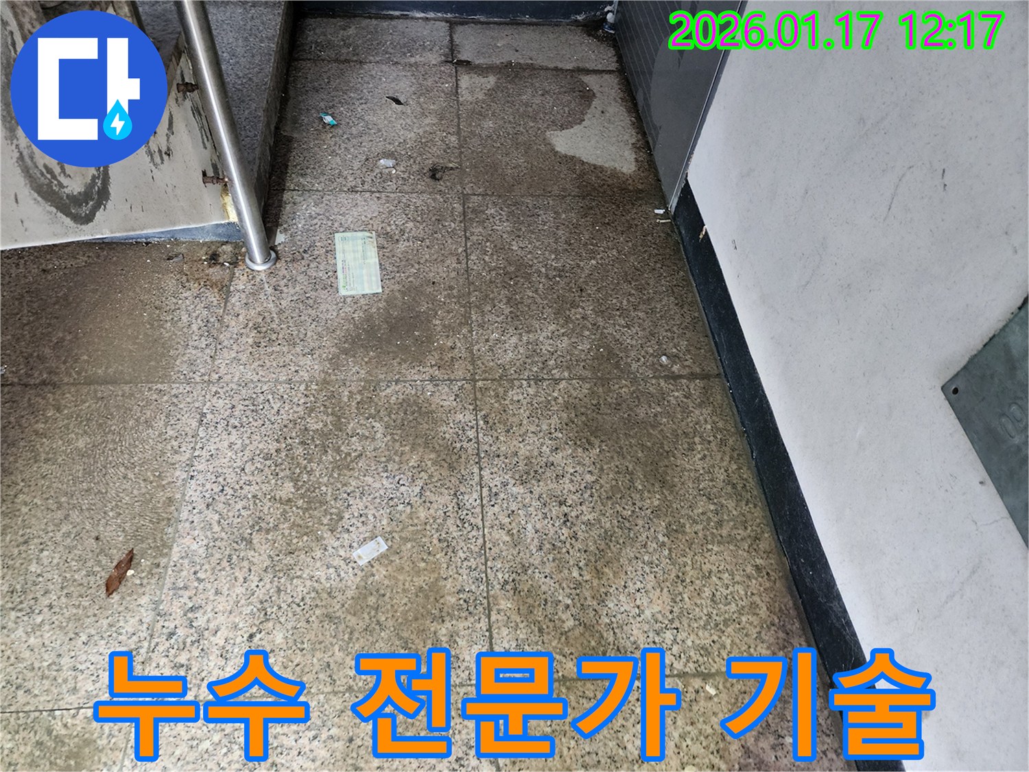문산 누수 현장 - 숙련된 누수 전문가의 기술력으로 바닥 누수 문제를 정확하게 진단하고 해결합니다