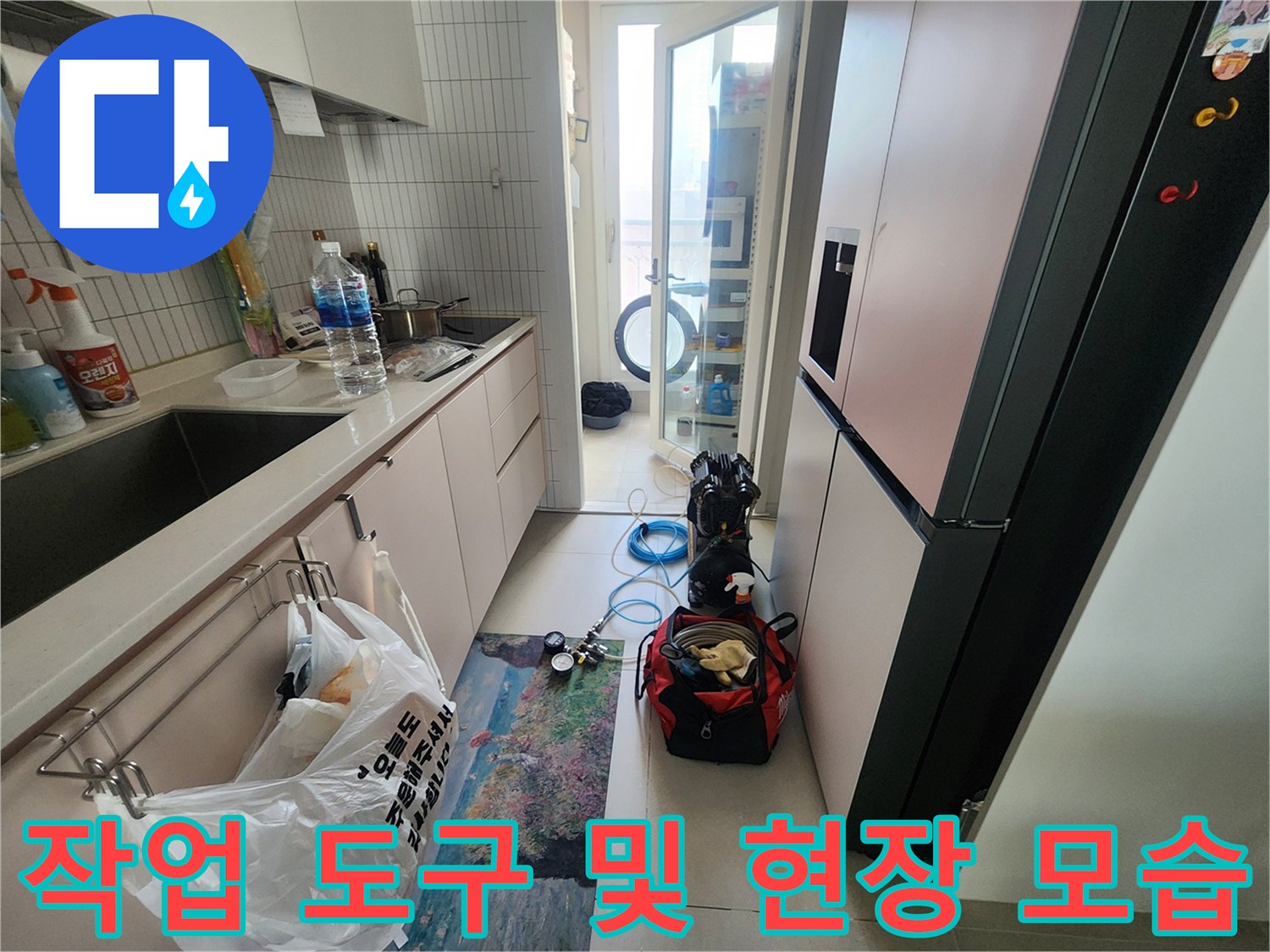 누수 탐지를 위해 준비된 공구 가방과 싱크대 주변
