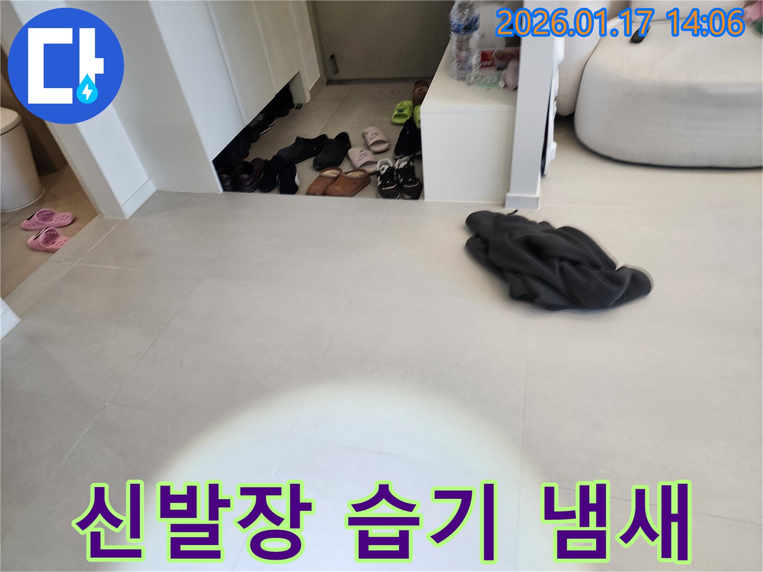 인천 계양구 박촌동 누수탐지-신발장 내부 습기 및 냄새 원인 해결