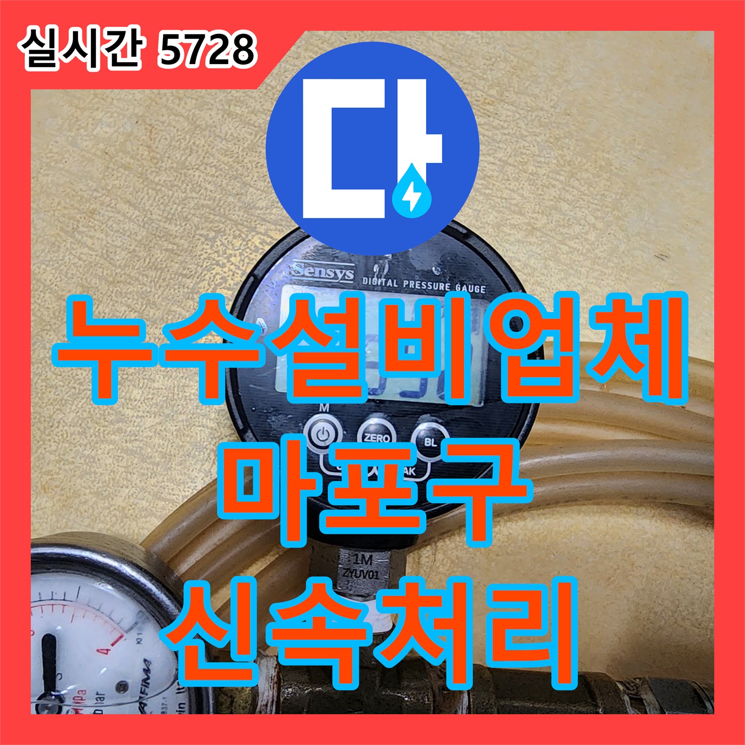 누수설비업체에서 오래된 건물 배관 누수 문제, 하얀 석회 흔적을 통해 정확하게 탐지하고 보수한 마포구 현장