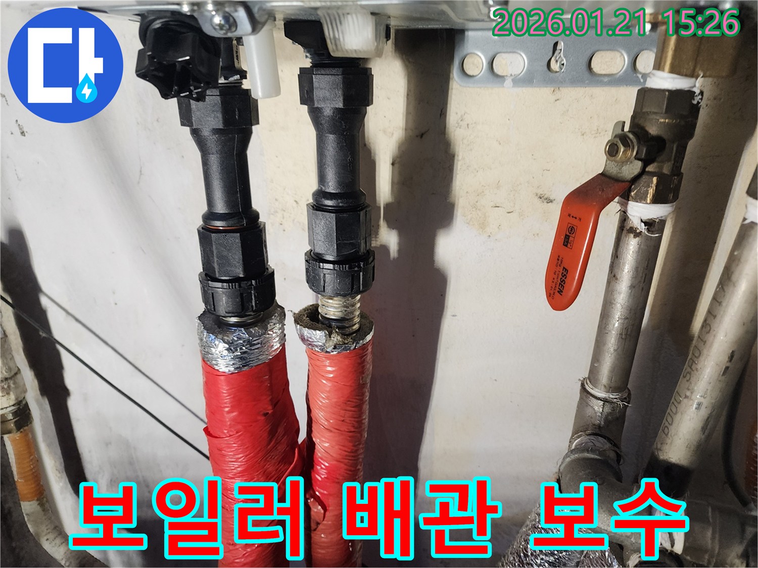 마포구 성암로 보일러 배관 연결부-누수 발생 지점-완벽한 보수 작업 진행