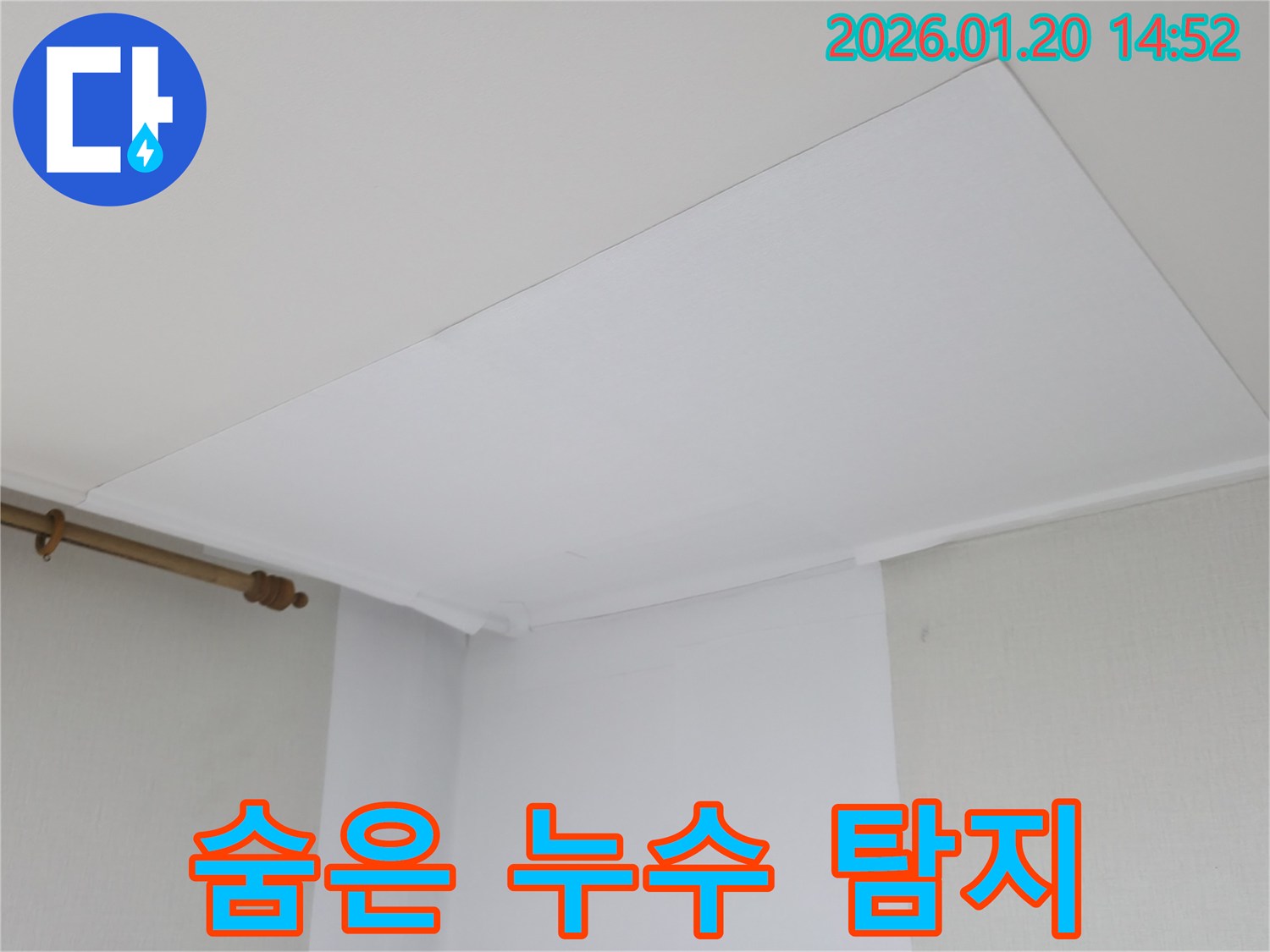 마포 누수 - 최첨단 장비로 숨은 누수까지 완벽 탐지